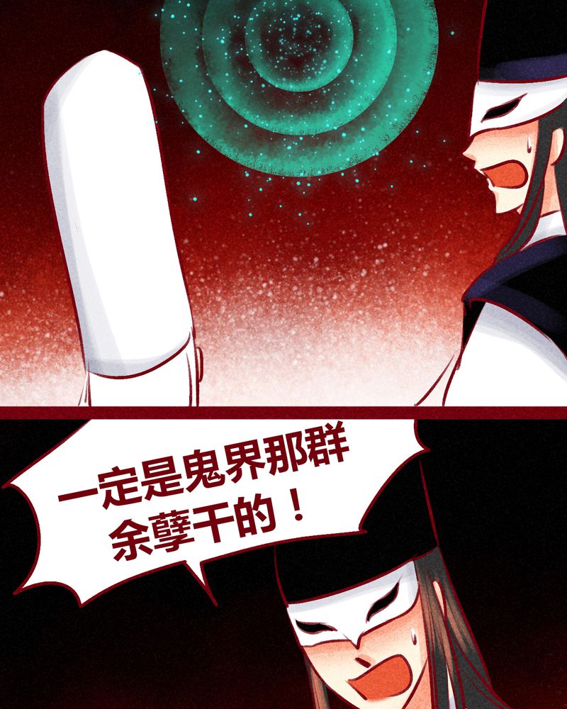 神兽退散剧情漫画,第101章：3图