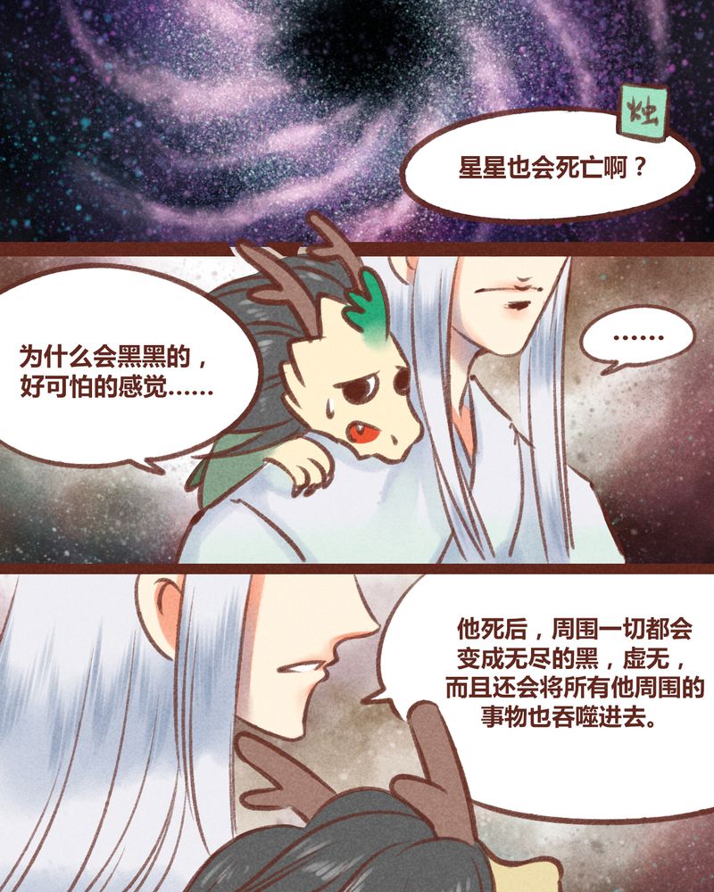 神兽退散漫画,第27章：3图