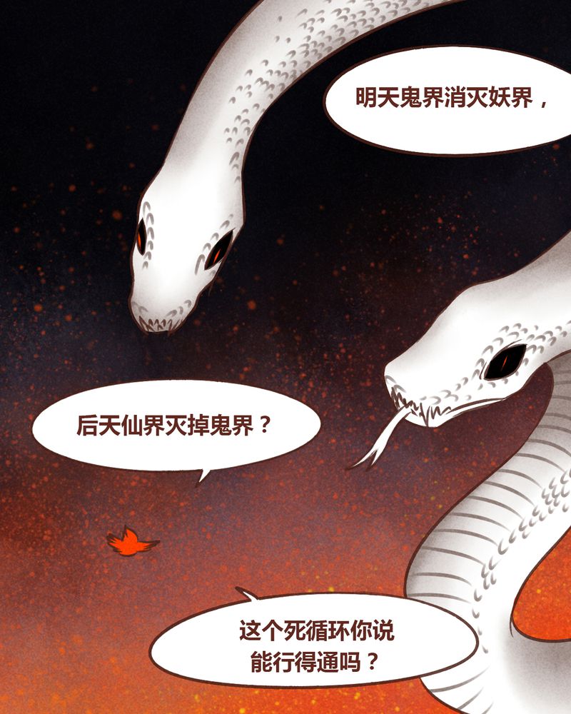 神兽退散漫画,第64章：4图