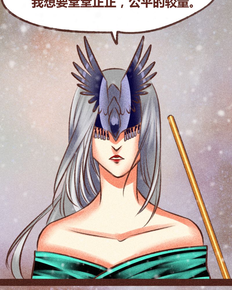 神兽退散烛龙漫画,第98章：4图