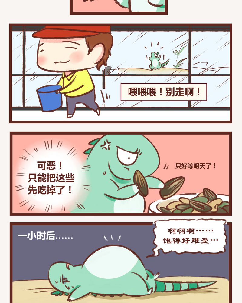 神兽退散烛龙漫画,第2章：4图