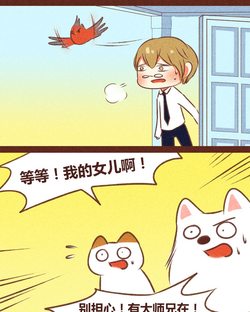 神兽退散漫画,第79章：2图