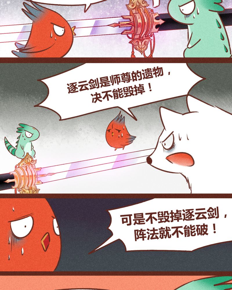 神兽出笼漫画,第39章：3图