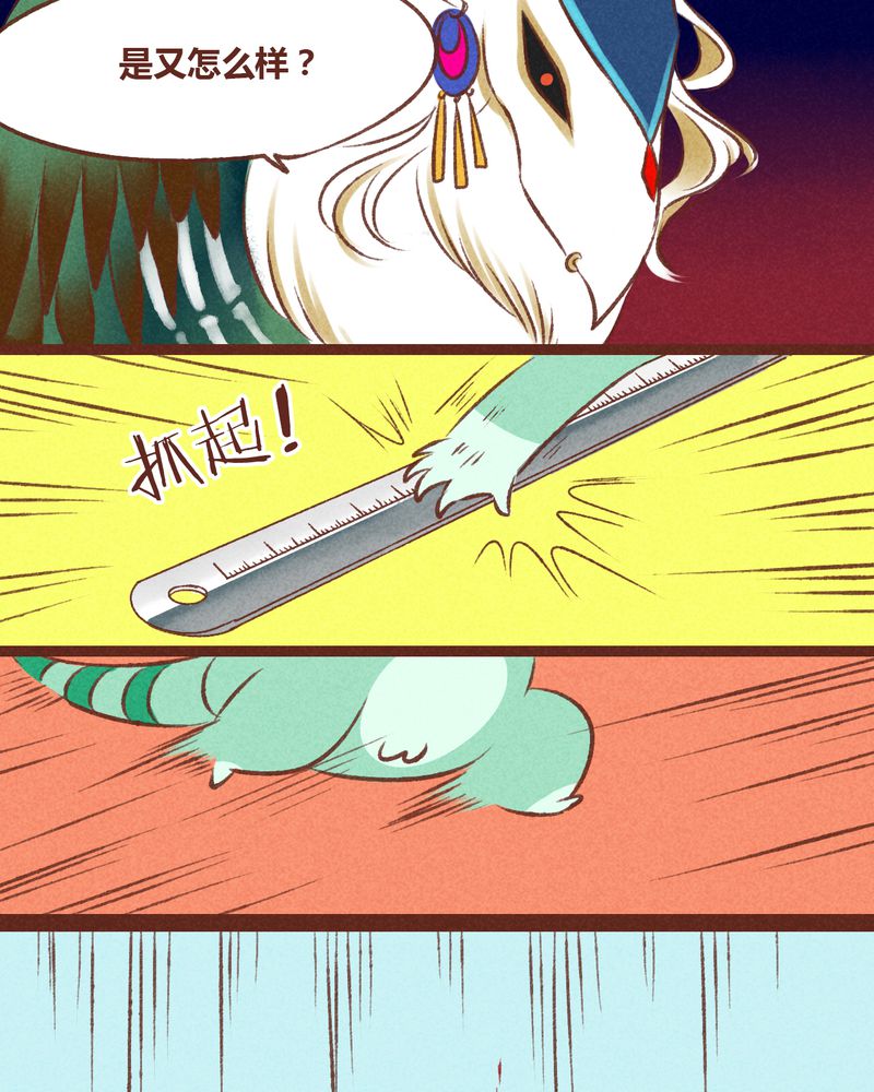 神兽退散烛龙漫画,第36章：4图