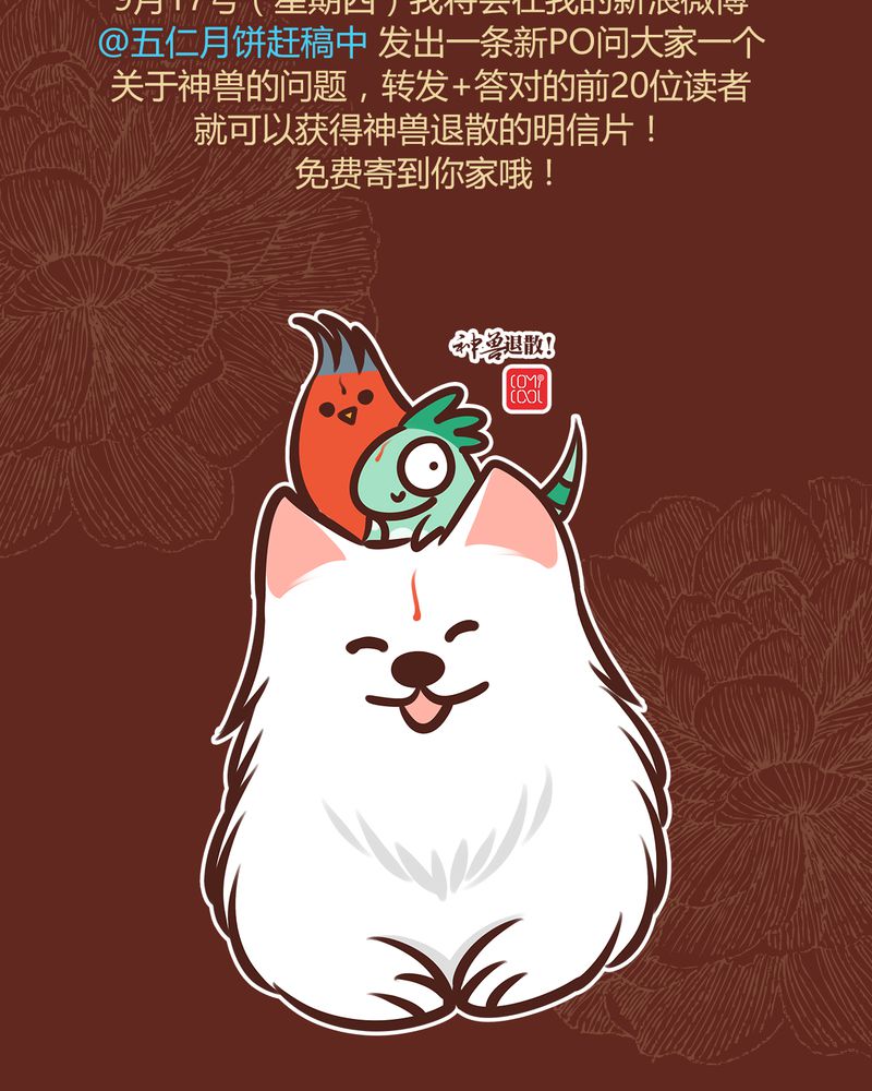 神兽退散漫画,第37章：1图