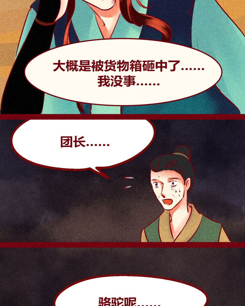 神兽退散漫画漫画,第127章：4图