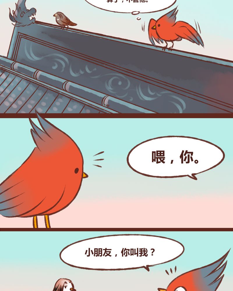 神兽退散结局漫画,第12章：4图