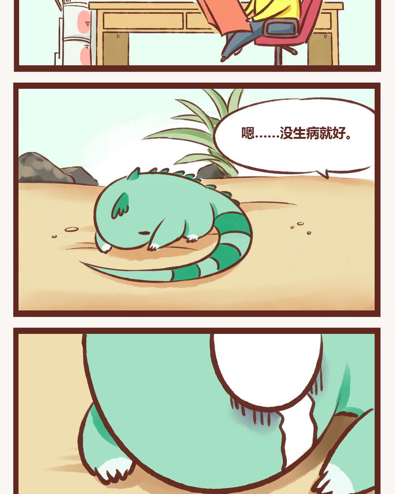 神兽退散漫画,第2章：4图