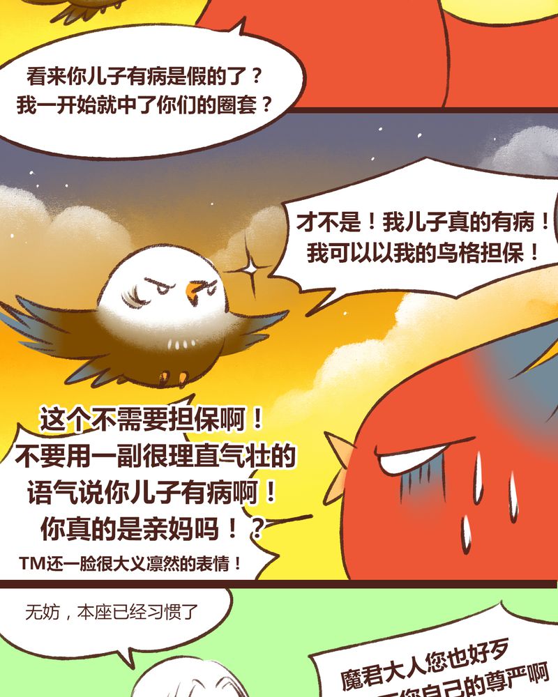 神兽出笼漫画,第15章：4图