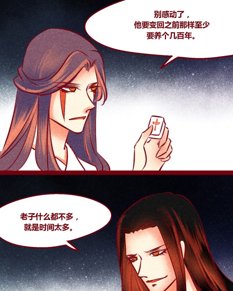 神兽退散漫画,第148章：4图