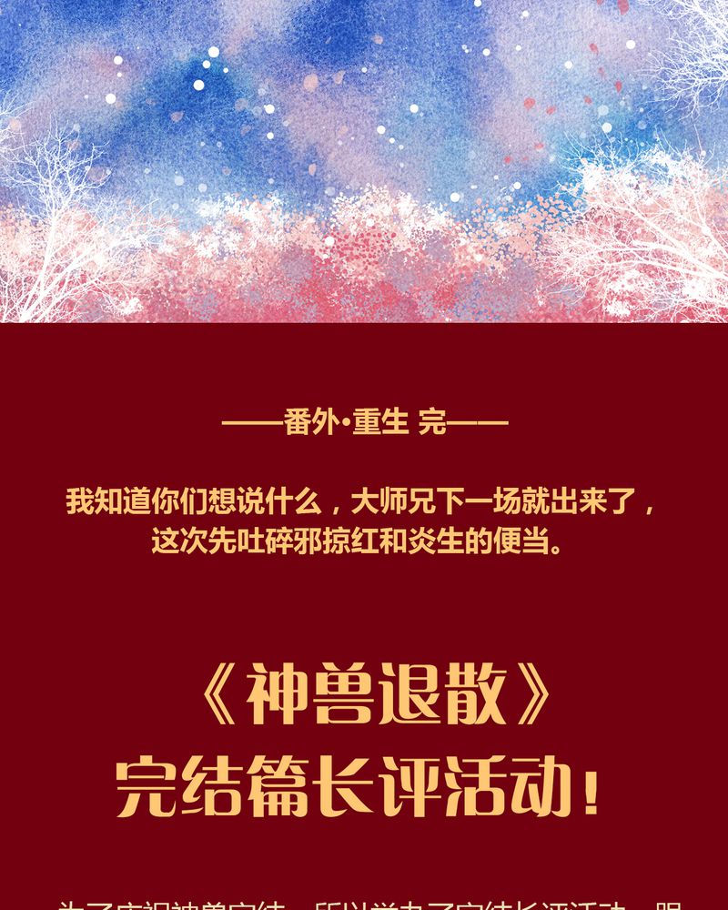 神兽退散漫画全集漫画,第148章：1图