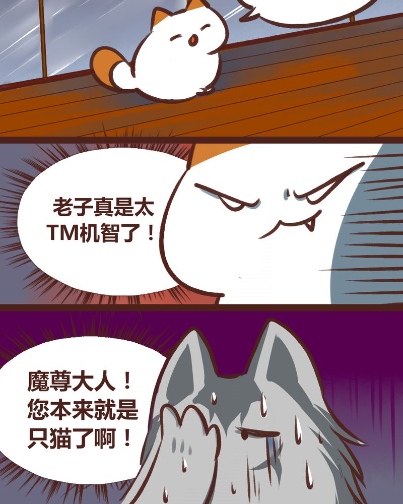 神兽养成记漫画,第18章：2图
