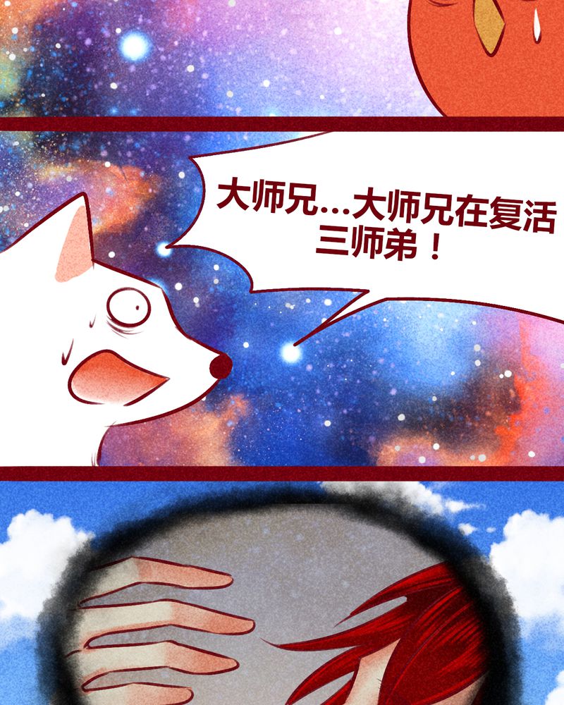 神兽养成记漫画,第144章：4图