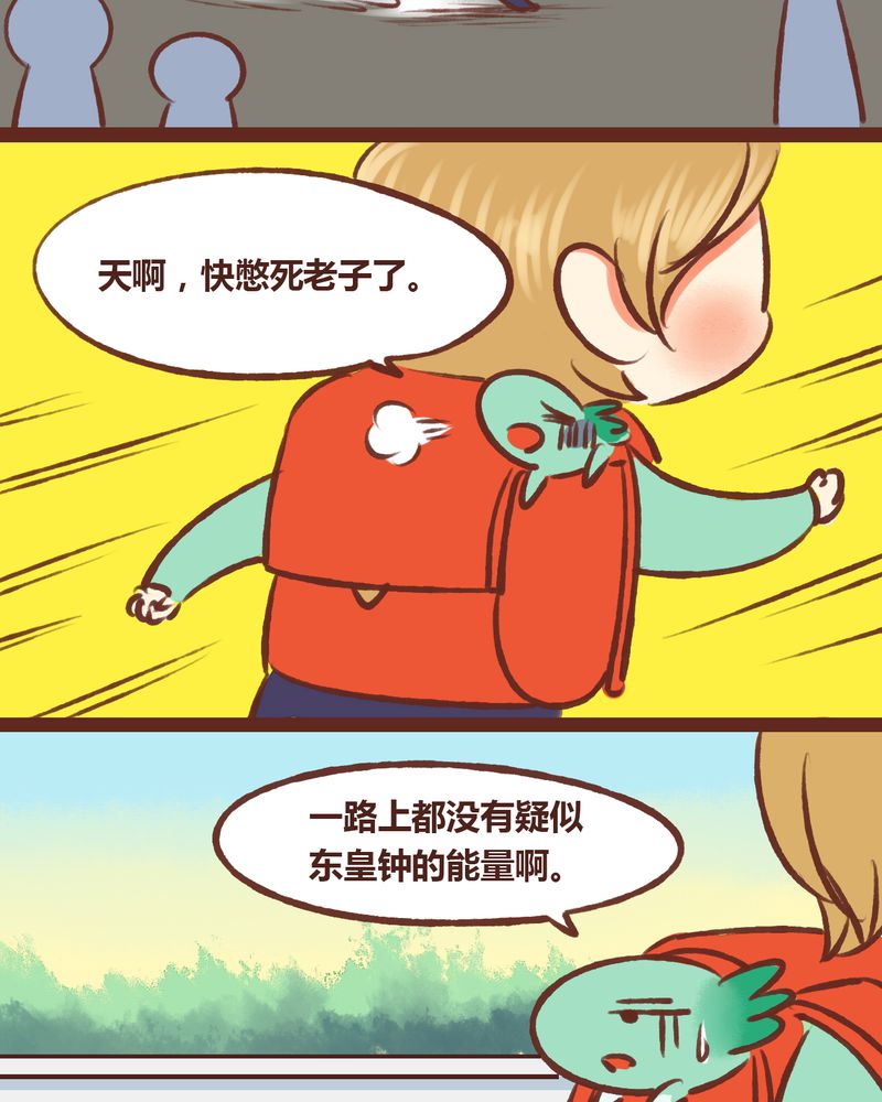 神兽退散漫画,第16章：5图