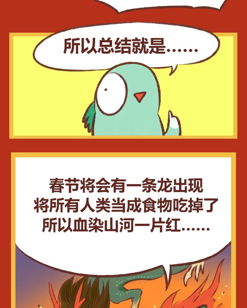 神兽退散漫画,第7章：4图