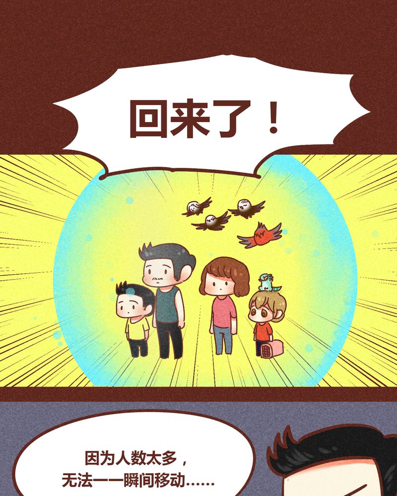 神兽退散漫画,第83章：3图