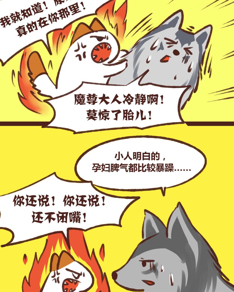 神兽养成记漫画,第18章：4图