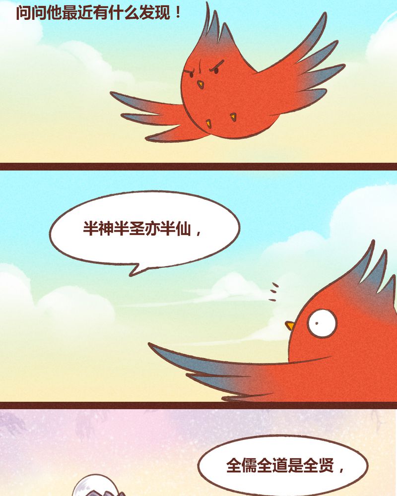 神兽退散漫画,第55章：3图