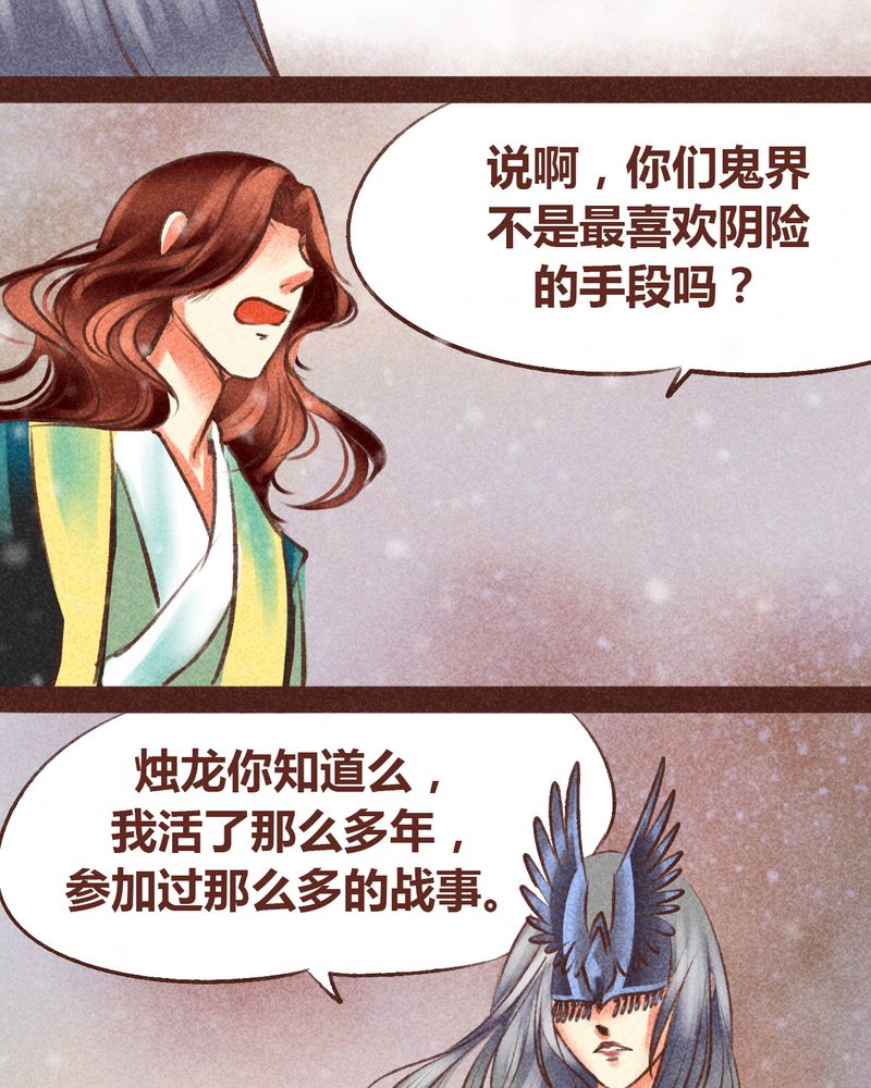 神兽退散烛龙漫画,第98章：4图