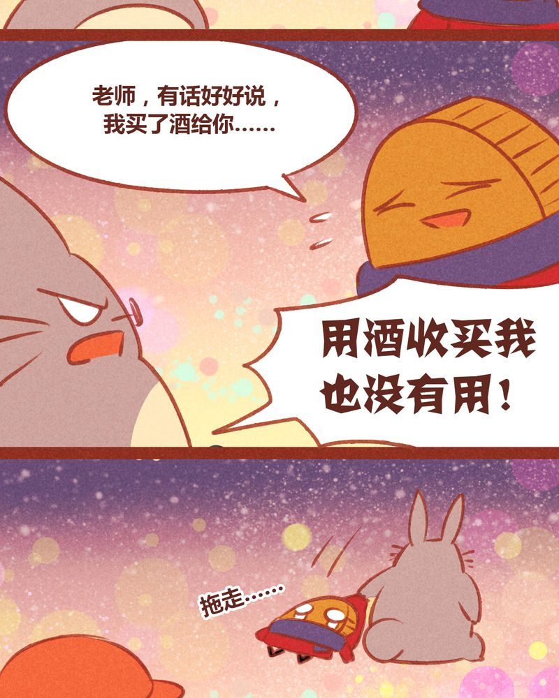 神兽退散第二册漫画,第51章：4图