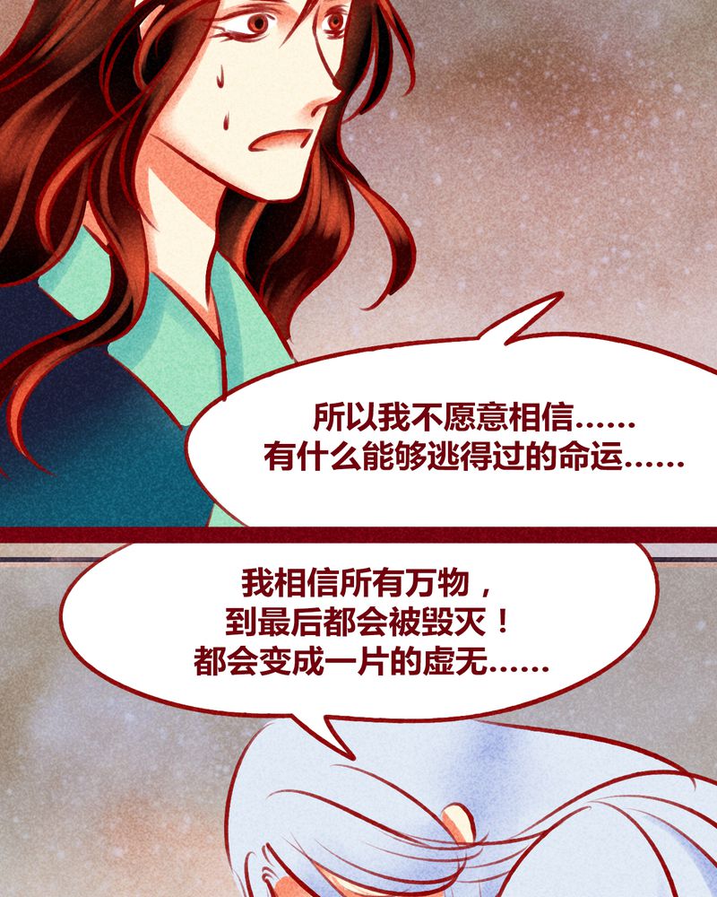 神兽退散剧情漫画,第125章：3图