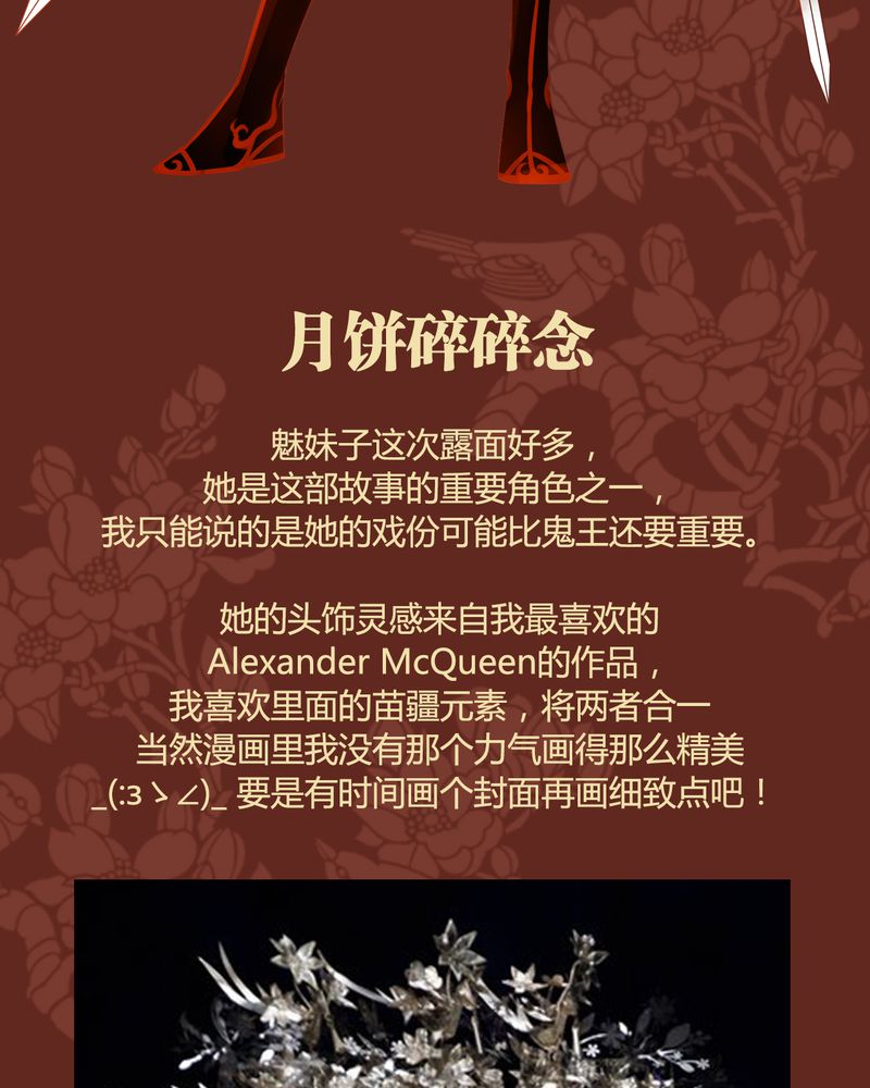 神兽退散漫画,第42章：5图