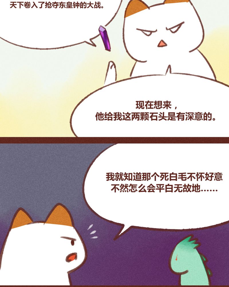 神兽退散第二册漫画,第25章：3图