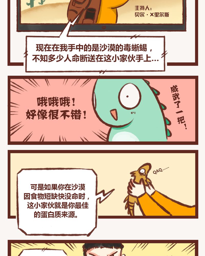 神兽退散漫画,第2章：2图