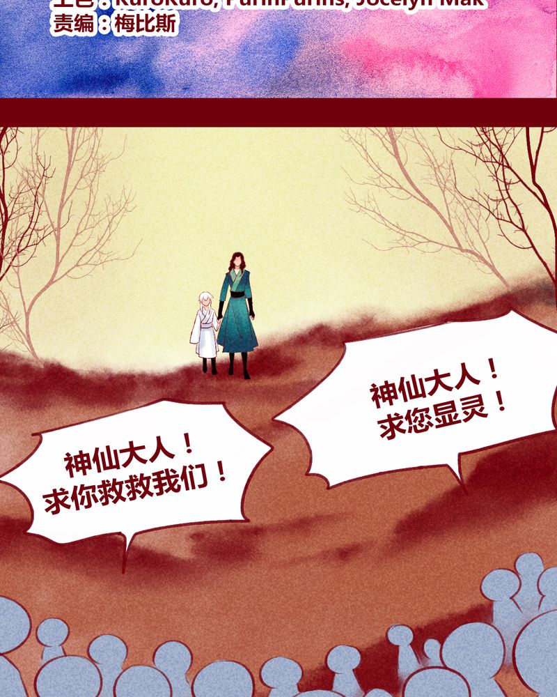 神兽退散漫画漫画,第120章：2图