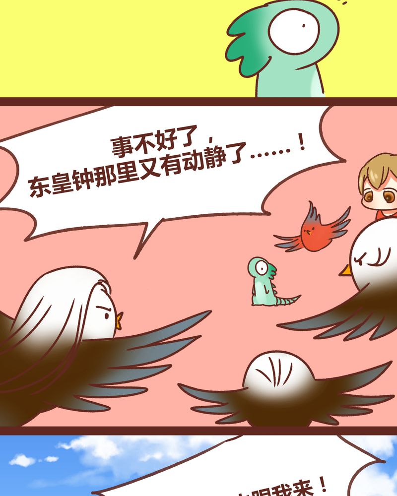 神兽退散漫画漫画,第81章：5图