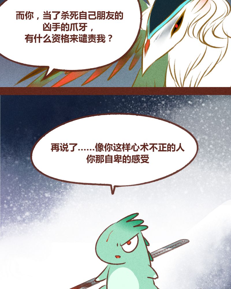 神兽退散烛龙漫画,第36章：2图