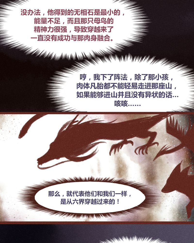 神兽退散漫画漫画,第24章：2图