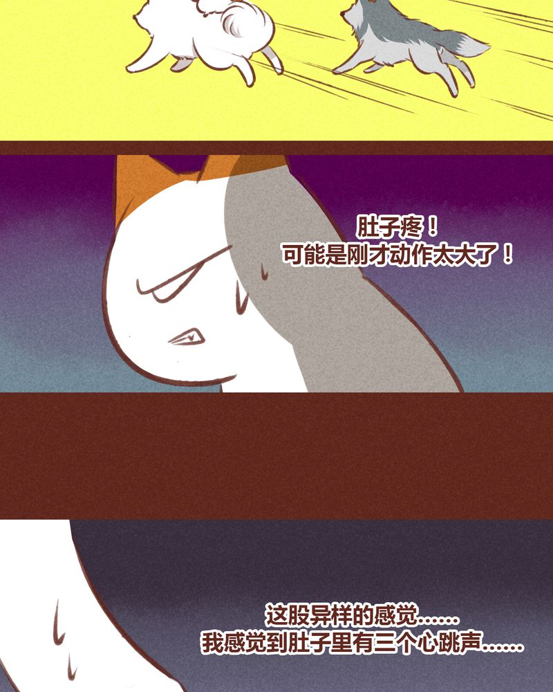 神兽连萌漫画,第33章：5图