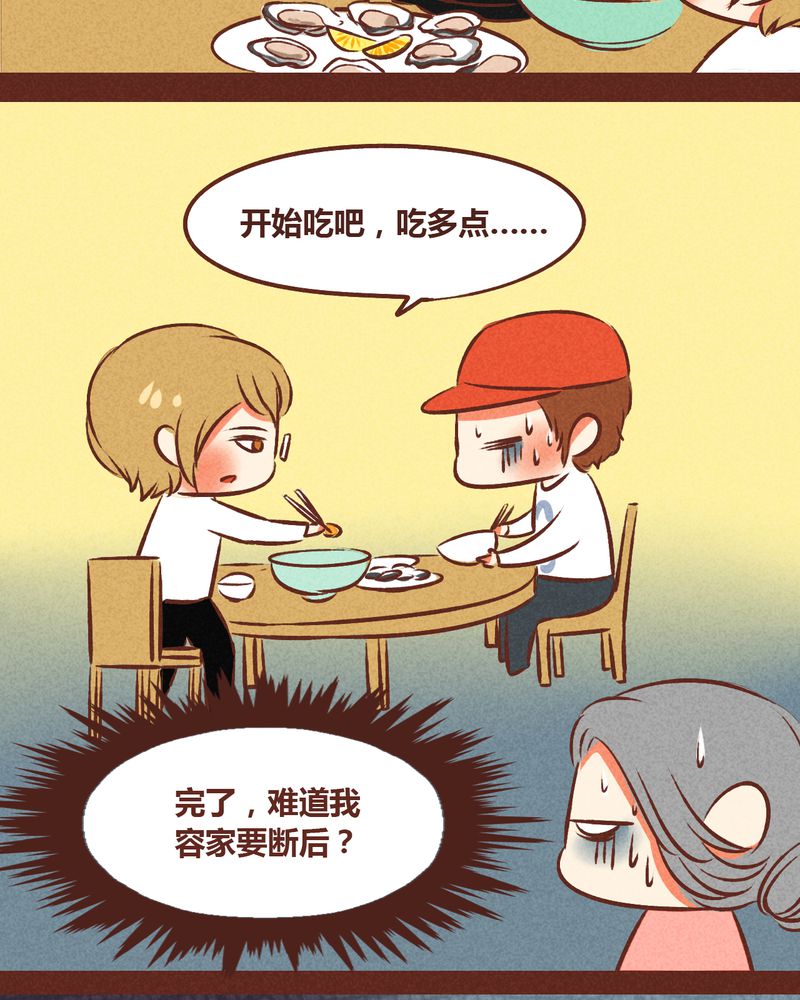 神兽连萌漫画,第48章：1图