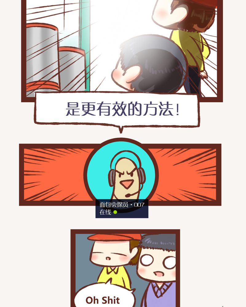 神兽退散漫画,第3章：5图
