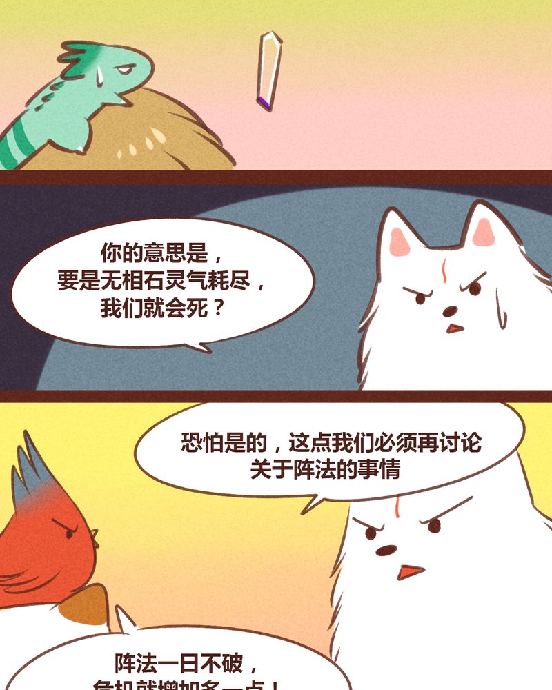 神兽退散漫画,第49章：5图