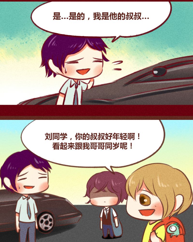 神兽连萌漫画,第33章：4图