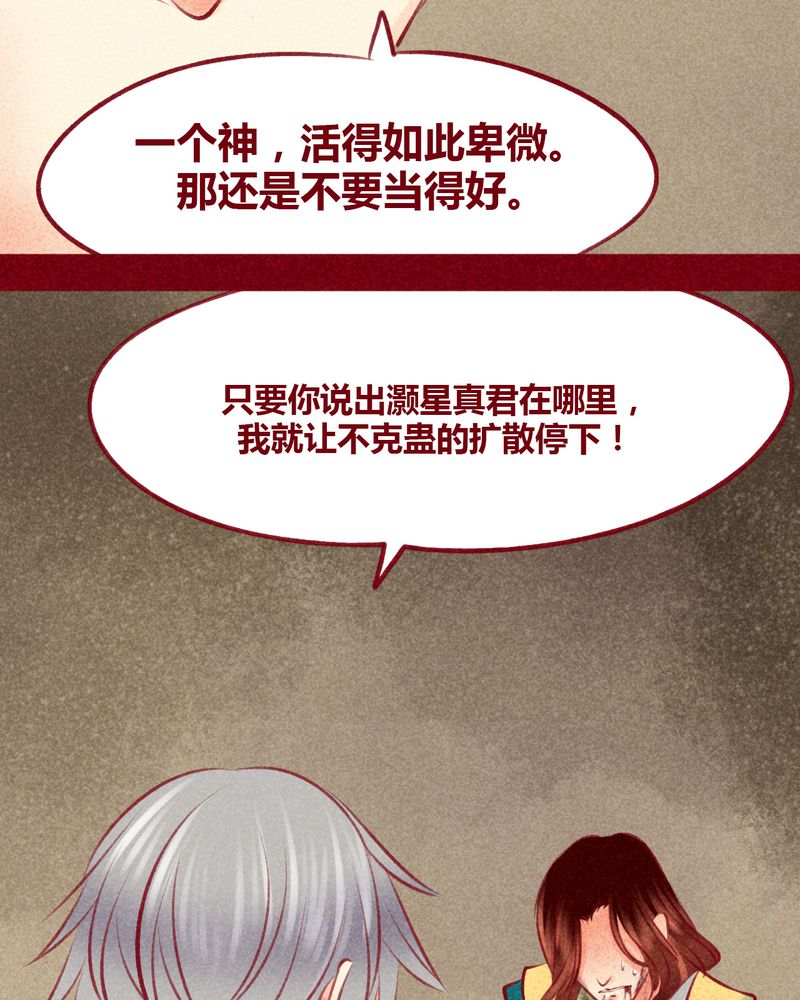 神兽冰棍漫画,第108章：1图