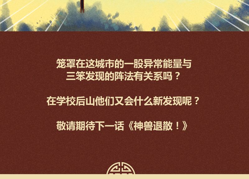 神兽退散漫画,第26章：1图