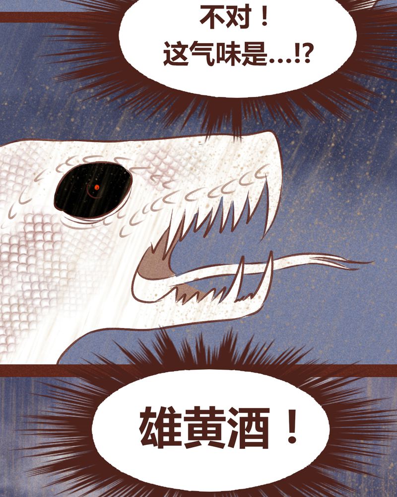 神兽退散漫画漫画,第66章：2图