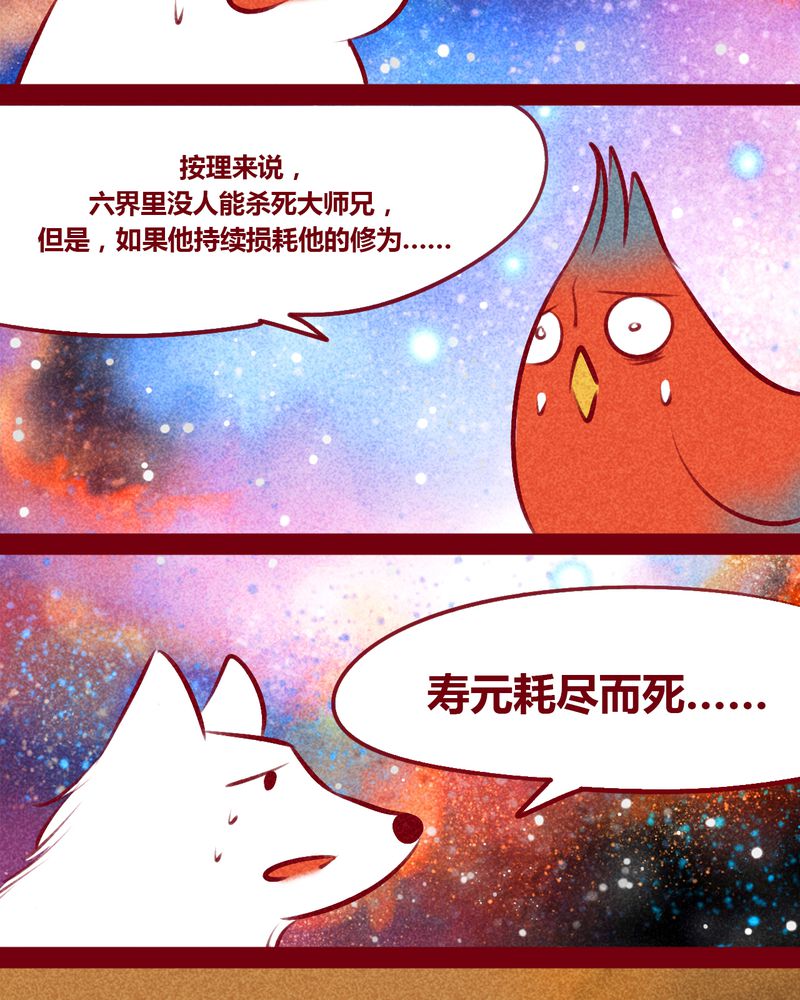 神兽退散烛龙漫画,第146章：2图