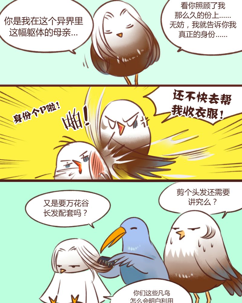 神兽退散漫画,第13章：5图