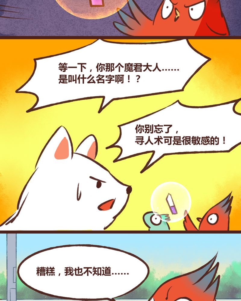 神兽退散大师兄漫画,第16章：1图