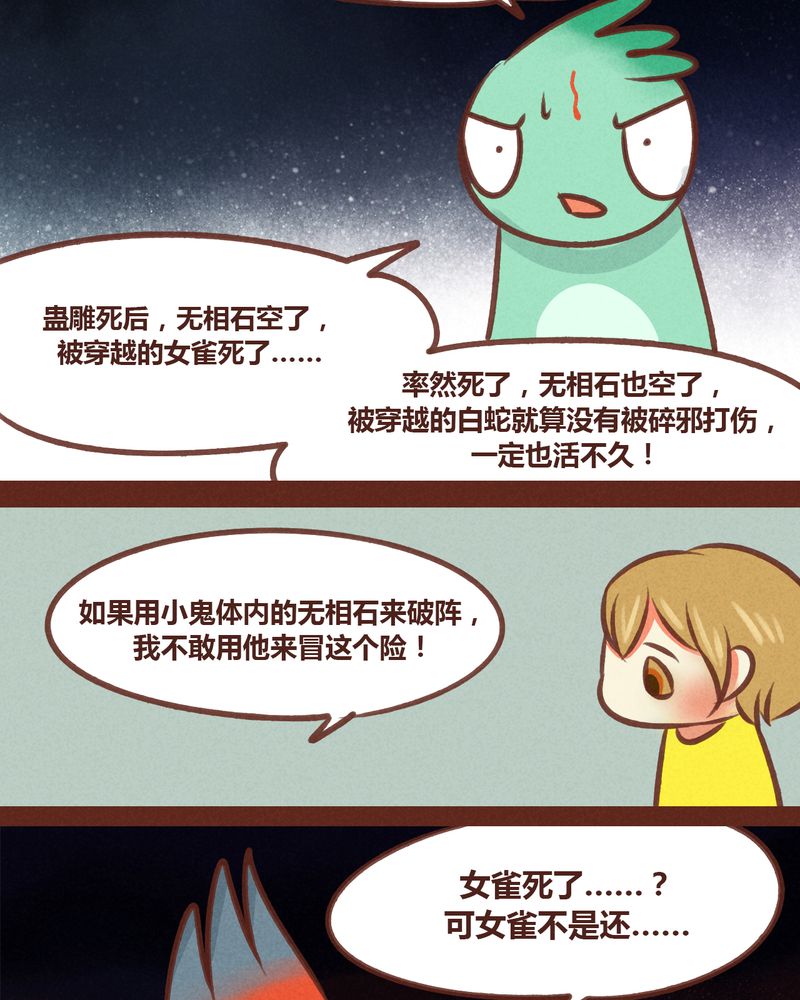 神兽退散漫画,第78章：1图