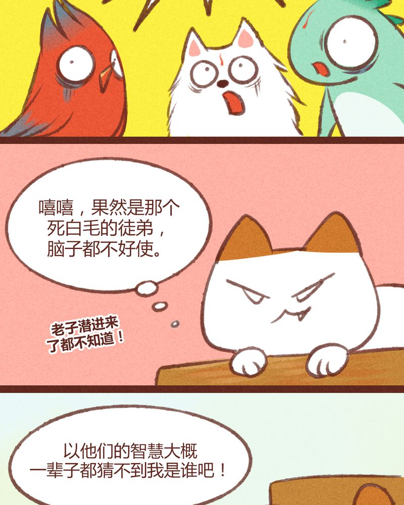 神兽退散漫画漫画,第19章：2图