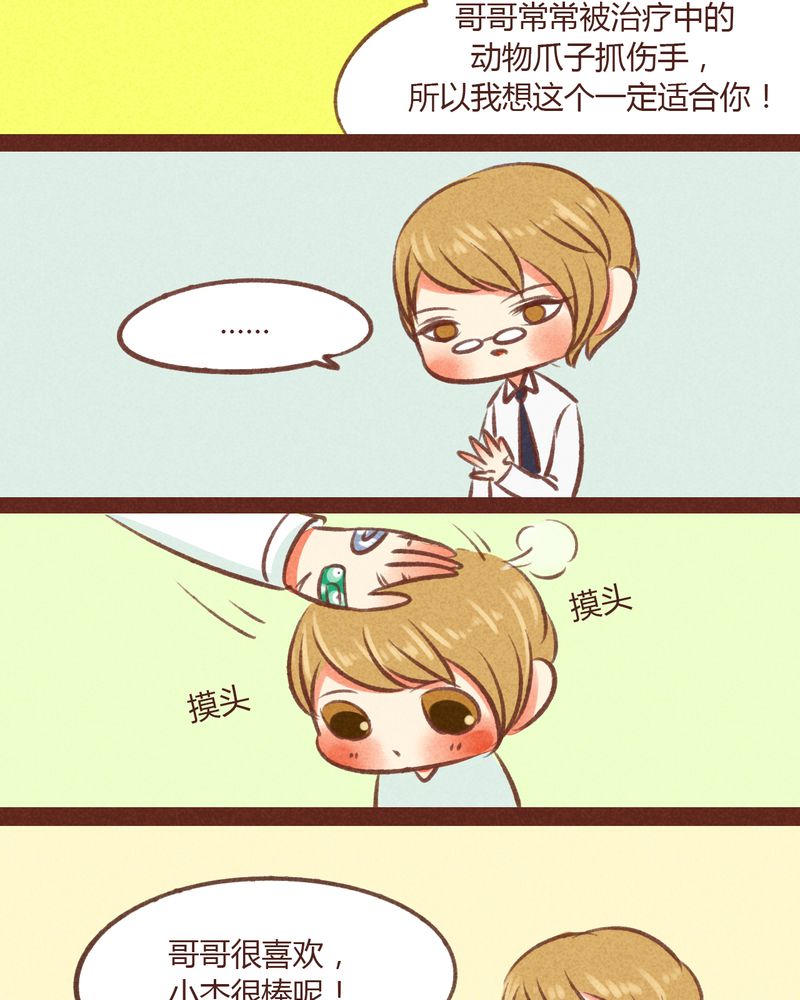 神兽退散漫画,第21章：1图