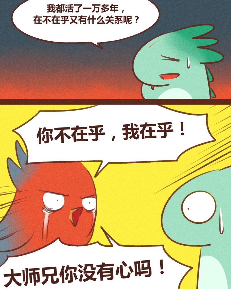 神兽退散漫画,第44章：5图