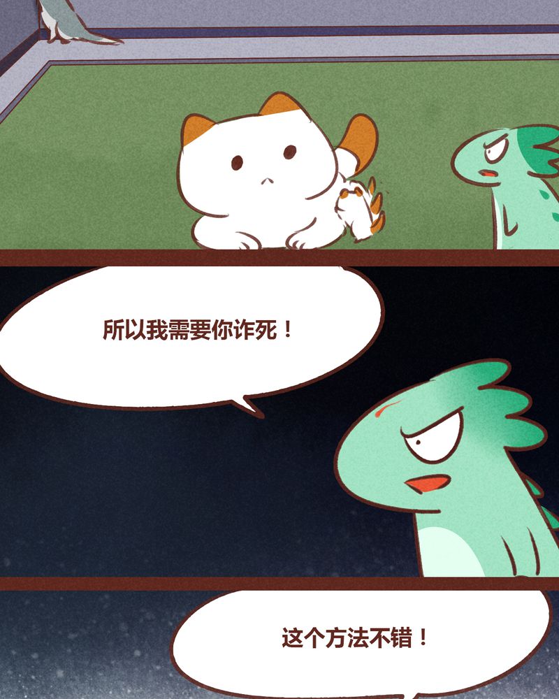 神兽退散烛龙漫画,第67章：3图