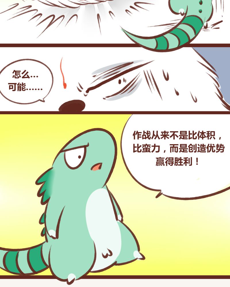 神兽养成记漫画,第9章：5图