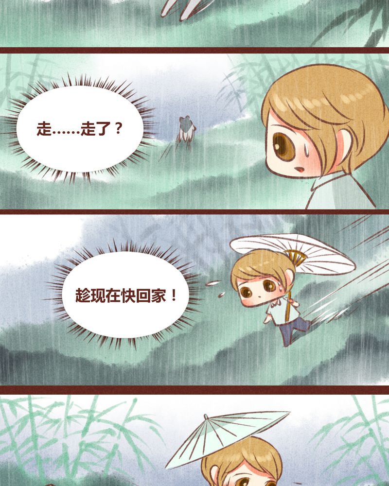 神兽退散漫画,第23章：1图